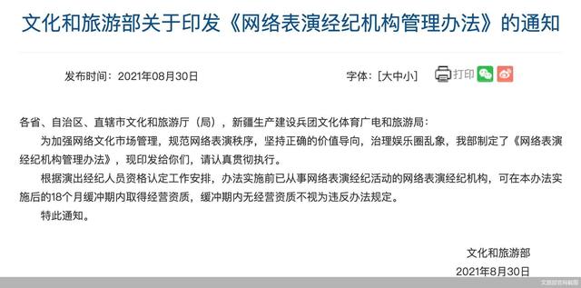 MCN管理办法来了：不得带头打赏诱导用户消费，1个经纪人最多签100个主播