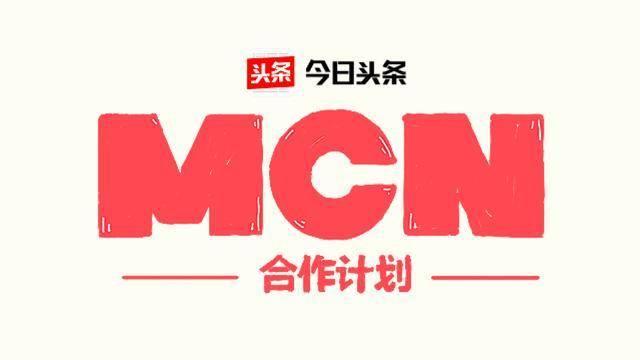 MCN到底是什么？加入MCN究竟有什么好处？