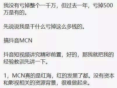 我是怎么做直播MCN亏掉1000万的 | 直播启示录