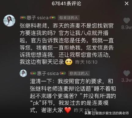 奥运冠军张继科拒绝与主播惠子进行连麦，为何引起大家讨论？  惠子 第4张