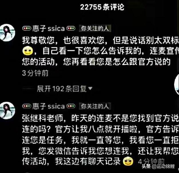 网红惠子回应张继科双标，并称手里有聊天记录，到底是谁在说谎  惠子 第7张