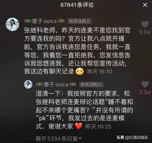 女网红惠子连麦张继科被“丑拒”，上演心机大戏，遭到网友拆穿  惠子 第3张