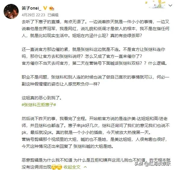 女网红惠子连麦张继科被“丑拒”，上演心机大戏，遭到网友拆穿  惠子 第4张