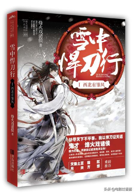 《<a href='http://www.mcnjigou.com/?tags=92
' target='_blank'>雪中悍刀行</a>》首播遭“差评”，故事被魔改，动作戏成PPT动画？  <a href='http://www.mcnjigou.com/?tags=92
' target='_blank'>雪中悍刀行</a> 第4张