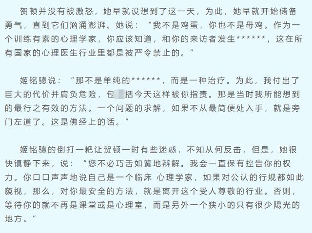《女心理师》原著：贺顿抛弃钱开逸，为房嫁给瘸腿男  女心理师 第5张