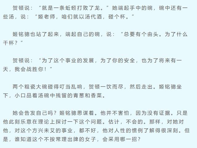 《女心理师》原著：贺顿抛弃钱开逸，为房嫁给瘸腿男  女心理师 第6张