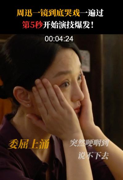 周迅在《<a href='http://www.mcnjigou.com/?tags=86
' target='_blank'>小敏家</a>》展示教科书哭戏，导演汪俊一条过薛佳凝大呼高级  <a href='http://www.mcnjigou.com/?tags=86
' target='_blank'>小敏家</a> 第8张