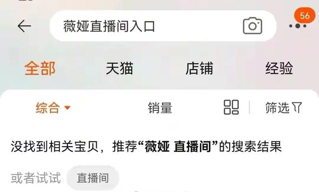 薇娅偷税漏税被点名罚款，这对她以后的直播有影响吗？