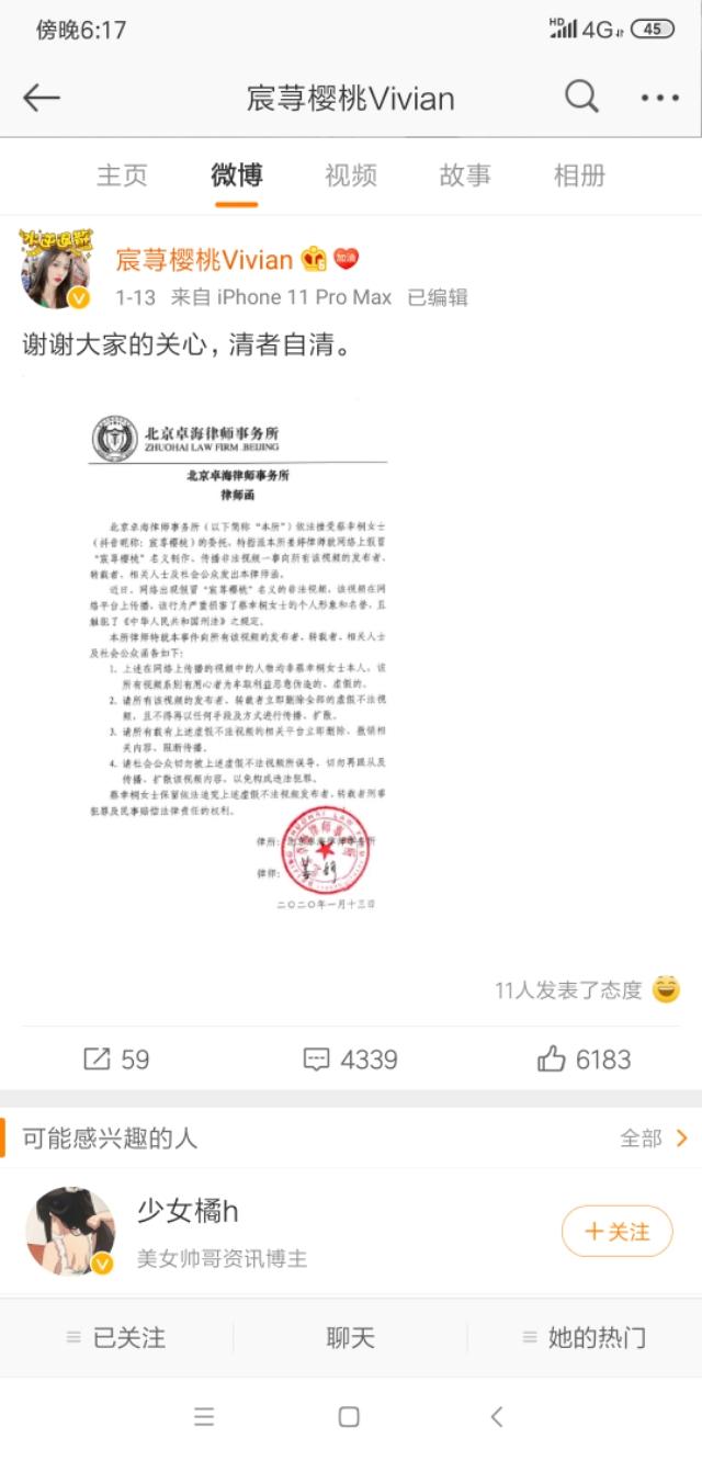 网红宸荨樱桃在视频门之后迅速做出反应，并对始作俑者律师函警告
