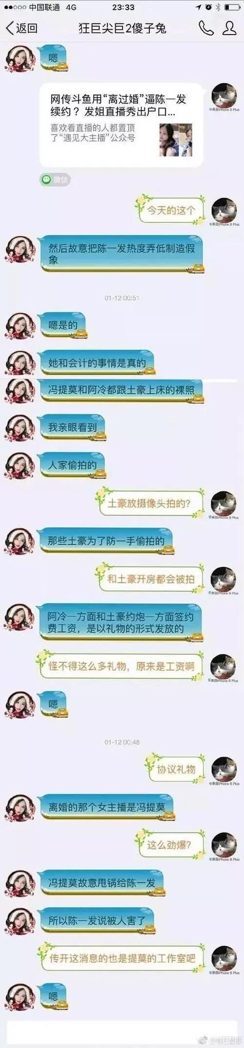 整容、离婚门、会计门，“斗鱼一姐”<a href='http://www.mcnjigou.com/?tags=35
' target='_blank'>冯提莫</a>是不是要凉凉了？  <a href='http://www.mcnjigou.com/?tags=35
' target='_blank'>冯提莫</a> 第43张