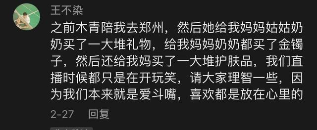 网红王不染木青分手！女方遭讽把恋爱当儿戏，2天前还公开秀恩爱  王不染 第15张