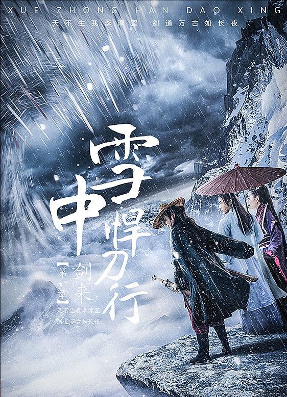 《雪中悍刀行》4大槽点：动作戏太慢像打太极，男女主毫无CP感