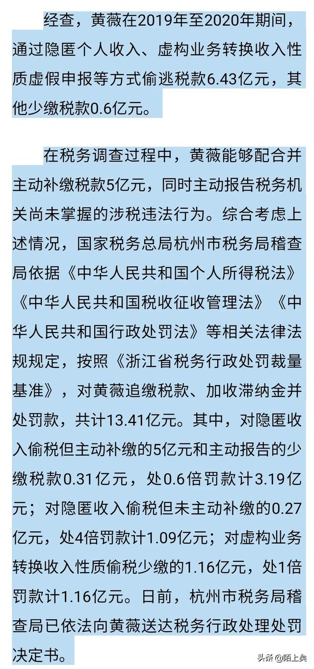 薇娅是不是成了中国女性最大的逃税人，她会凉吗？