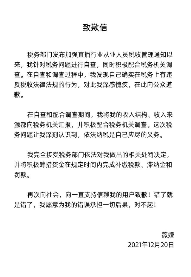 起底薇娅偷逃税：“投资风向标”被罚超13亿，主播补税风暴来袭