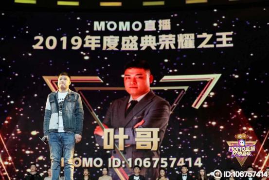 <a href='http://www.mcnjigou.com/?tags=1
' target='_blank'>陌陌</a>叶哥创“为TA发电”新纪录，总电量破百万强势领跑总榜  <a href='http://www.mcnjigou.com/?tags=1
' target='_blank'>陌陌</a>叶哥 第4张