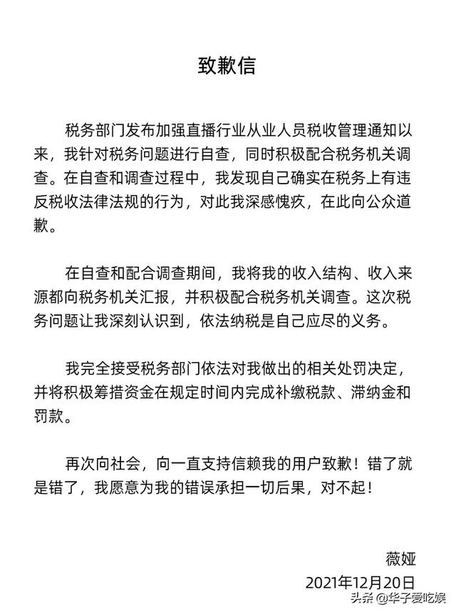 <a href='http://www.mcnjigou.com/?tags=33
' target='_blank'>薇娅</a>因偷漏税遭重罚，<a href='http://www.mcnjigou.com/?tags=32
' target='_blank'>李佳琦</a>反而登上热搜，网友集体留言：要挺住  <a href='http://www.mcnjigou.com/?tags=32
' target='_blank'>李佳琦</a> 第4张