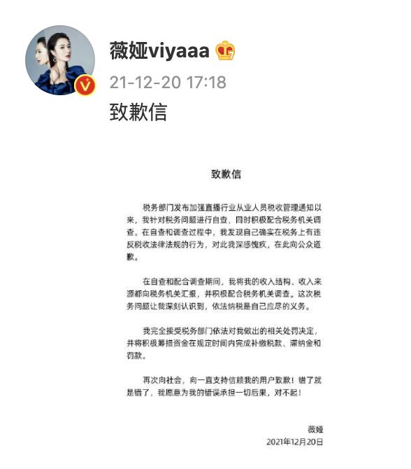 李佳琦回应薇娅被罚款13.41亿：我们老老实实经营，本本分分直播