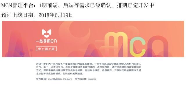 以一点资讯为例，复盘<a href='http://www.mcnjigou.com/
' target='_blank'>MCN</a>业务  <a href='http://www.mcnjigou.com/
' target='_blank'>MCN</a> 第2张