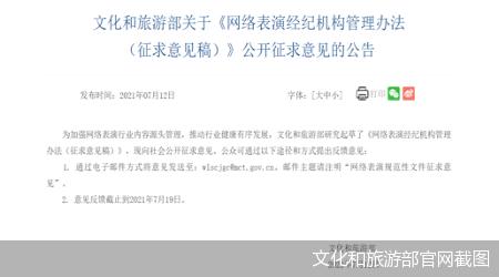 将被纳入行政管理范围 乱象频发的<a href='http://www.mcnjigou.com/
' target='_blank'><a href='http://www.mcnjigou.com/
' target='_blank'>MCN</a>机构</a>戴上“紧箍咒”  <a href='http://www.mcnjigou.com/
' target='_blank'>MCN</a> 第1张