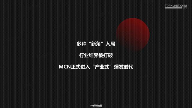 2020年中国<a href='http://www.mcnjigou.com/
' target='_blank'>MCN</a>行业发展研究白皮书  <a href='http://www.mcnjigou.com/
' target='_blank'>MCN</a> 第8张