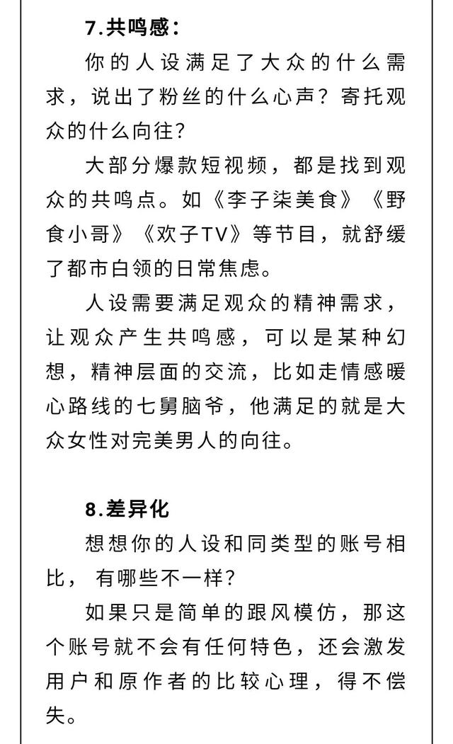 短视频人设打造的10个要点，8个技巧  短视频人设 第7张