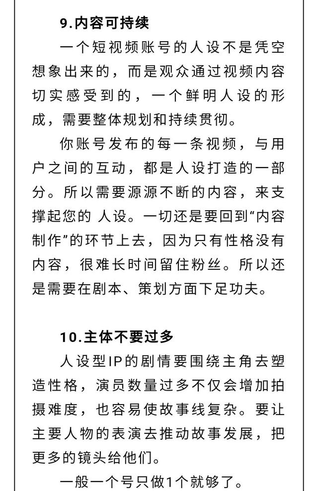 短视频人设打造的10个要点，8个技巧  短视频人设 第8张