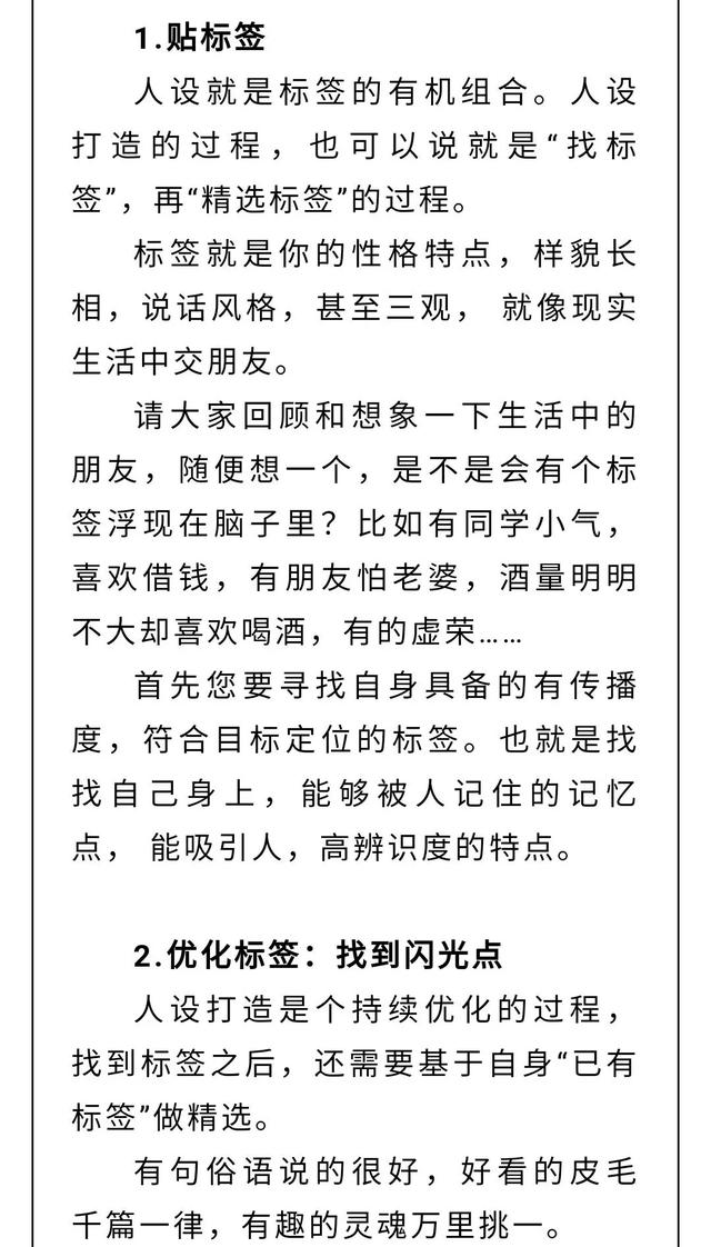 短视频人设打造的10个要点，8个技巧  短视频人设 第10张