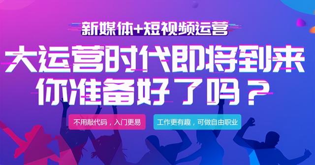 什么是短视频运营？这个行业究竟有多赚？  短视频运营 第2张