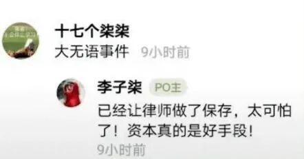 彻底“撕破脸”了！沦为“最惨打工人”的<a href='http://www.mcnjigou.com/?tags=31
' target='_blank'>李子柒</a>，出手反击资本  <a href='http://www.mcnjigou.com/?tags=31
' target='_blank'>李子柒</a> 第4张