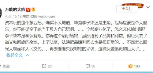 彻底“撕破脸”了！沦为“最惨打工人”的<a href='http://www.mcnjigou.com/?tags=31
' target='_blank'>李子柒</a>，出手反击资本  <a href='http://www.mcnjigou.com/?tags=31
' target='_blank'>李子柒</a> 第10张