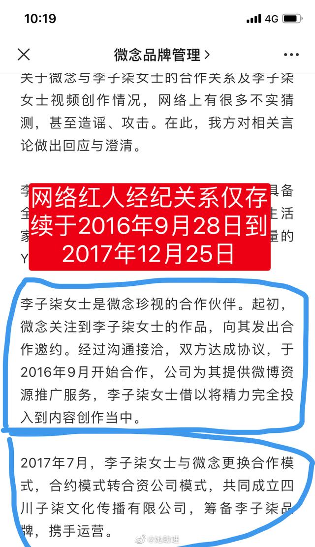 李子柒正式起诉微念！经纪合约已解除，字节跳动中途退场