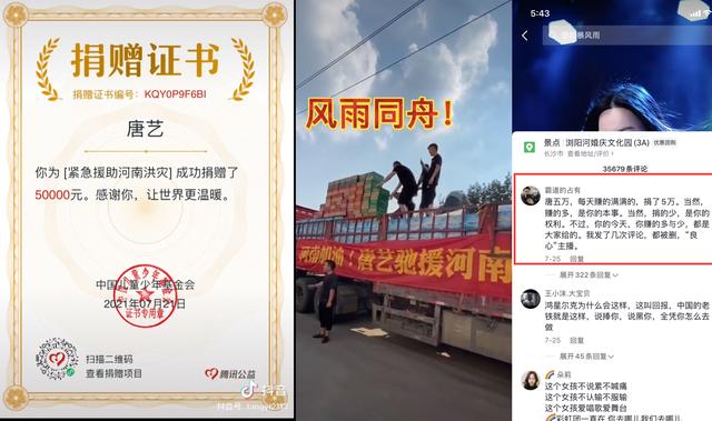 唐艺捐款为何还被网友骂“唐五万”！公众人物就一定要捐款吗？  唐艺 第2张