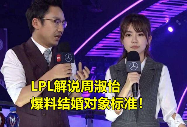 LPL周淑怡公开结婚对象标准：可以接受男方没车没房，也可以不收1分钱彩礼，如何点评？