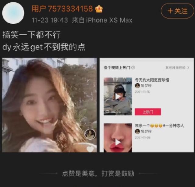 易梦玲道歉同时还删评论？马思唯女友榜上有名，河南助灾没后续？  易梦玲 第7张