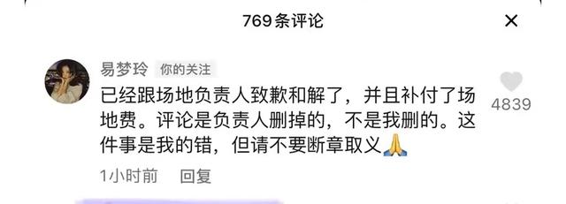 易梦玲道歉同时还删评论？马思唯女友榜上有名，河南助灾没后续？  易梦玲 第28张