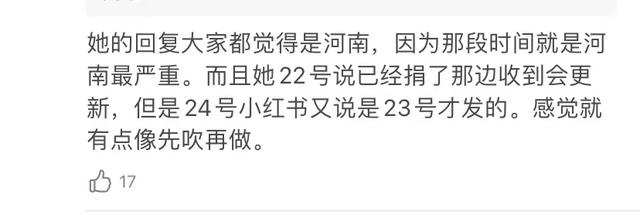 易梦玲道歉同时还删评论？马思唯女友榜上有名，河南助灾没后续？  易梦玲 第37张