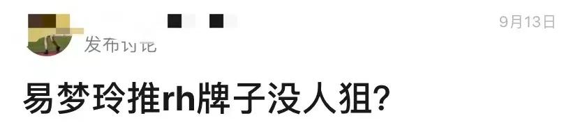 易梦玲道歉同时还删评论？马思唯女友榜上有名，河南助灾没后续？  易梦玲 第43张