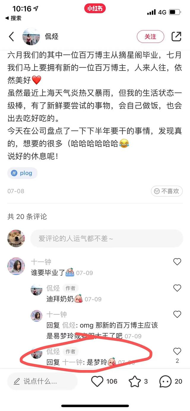 易梦玲道歉同时还删评论？马思唯女友榜上有名，河南助灾没后续？  易梦玲 第52张