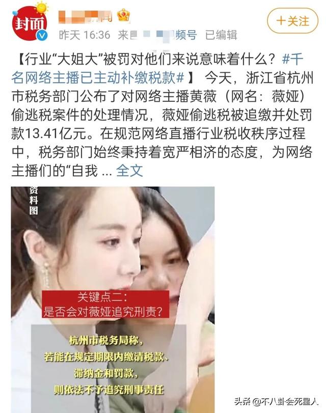 受<a href='http://www.mcnjigou.com/?tags=33
' target='_blank'>薇娅</a>影响，戚薇被造谣罚款1200万，<a href='http://www.mcnjigou.com/?tags=32
' target='_blank'>李佳琦</a>直播人数暴增  <a href='http://www.mcnjigou.com/?tags=32
' target='_blank'>李佳琦</a> 第10张