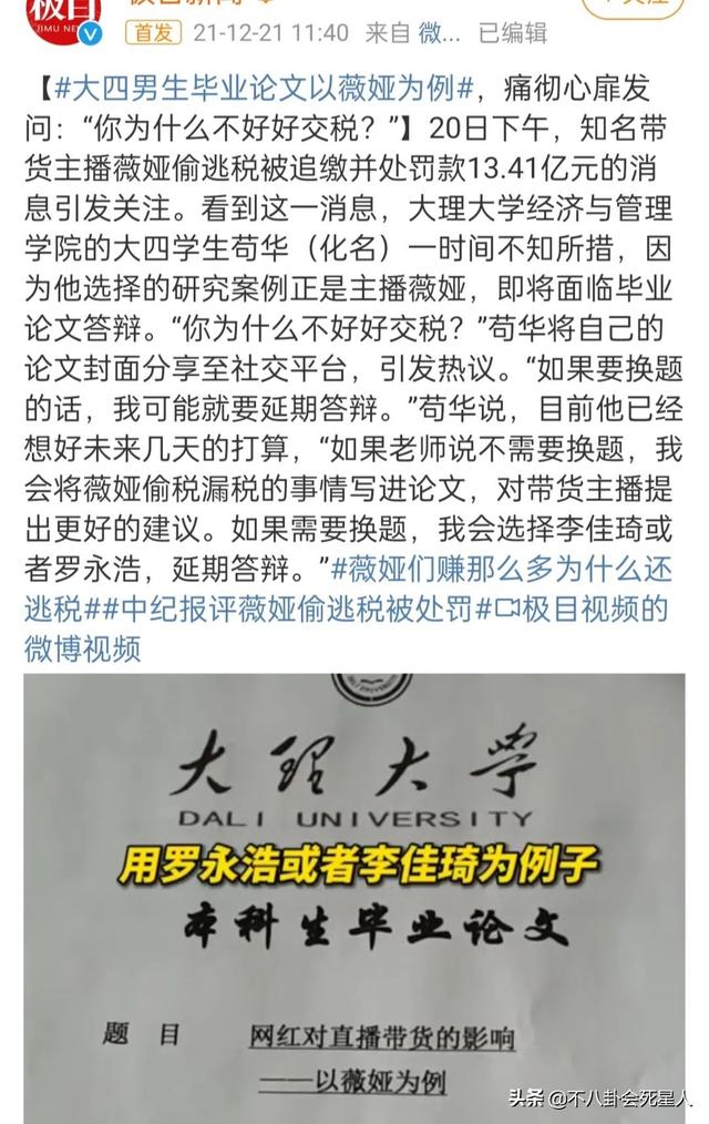 受<a href='http://www.mcnjigou.com/?tags=33
' target='_blank'>薇娅</a>影响，戚薇被造谣罚款1200万，<a href='http://www.mcnjigou.com/?tags=32
' target='_blank'>李佳琦</a>直播人数暴增  <a href='http://www.mcnjigou.com/?tags=32
' target='_blank'>李佳琦</a> 第14张
