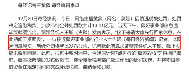 <a href='http://www.mcnjigou.com/?tags=33
' target='_blank'>薇娅</a>被全网封号，<a href='http://www.mcnjigou.com/?tags=32
' target='_blank'>李佳琦</a>直播间人气大涨，网友刷屏让他挺住  <a href='http://www.mcnjigou.com/?tags=32
' target='_blank'>李佳琦</a> 第2张