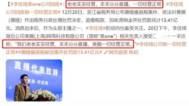 <a href='http://www.mcnjigou.com/?tags=33
' target='_blank'>薇娅</a>被全网封号，<a href='http://www.mcnjigou.com/?tags=32
' target='_blank'>李佳琦</a>直播间人气大涨，网友刷屏让他挺住  <a href='http://www.mcnjigou.com/?tags=32
' target='_blank'>李佳琦</a> 第8张