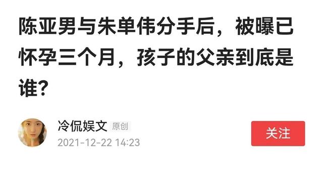 陈亚男怀孕三个月，孩子不是小伟的？消息若假请不要放过始作俑者