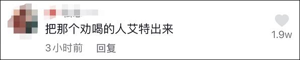 网红直播中喝农药自杀，家属：直播间有人起哄“快喝”，将追责  网红 第7张