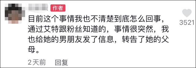 网红直播中喝农药自杀，家属：直播间有人起哄“快喝”，将追责  网红 第10张