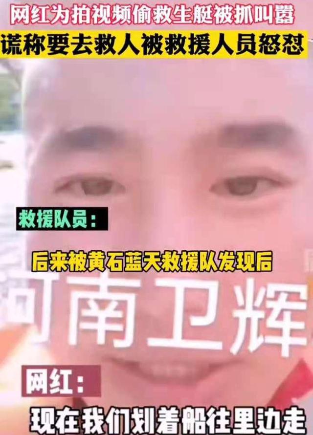 网红偷救生艇作秀引众怒，遭救援队截获，围观群众大骂“人渣”  网红 第4张