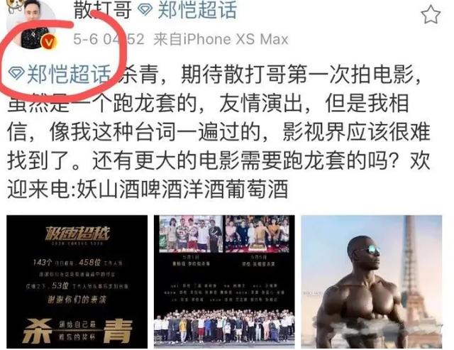 <a href='http://www.mcnjigou.com/?tags=43
' target='_blank'>散打哥</a>直播连麦郑恺，遭粉丝嘲讽，两人一起拍摄的电影即将上映  <a href='http://www.mcnjigou.com/?tags=43
' target='_blank'>散打哥</a> 第7张