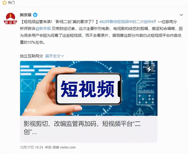 短视频新规出台！抖音快手集体颤抖