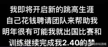 张国伟复出后，国家跳高队是否会有相应的政策支持？  张国伟 第1张