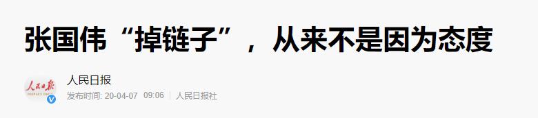 人民日报14字揭秘张国伟退役真因！503天后卷土重来，终于不怕了  张国伟 第7张